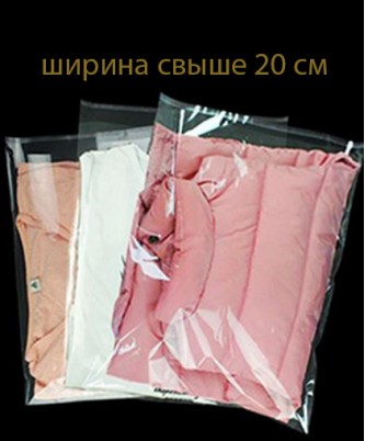 ПАКЕТЫ С САМОКЛЕЙНЫМ КЛАПАНОМ (шириной > 20 см) / 100 штук