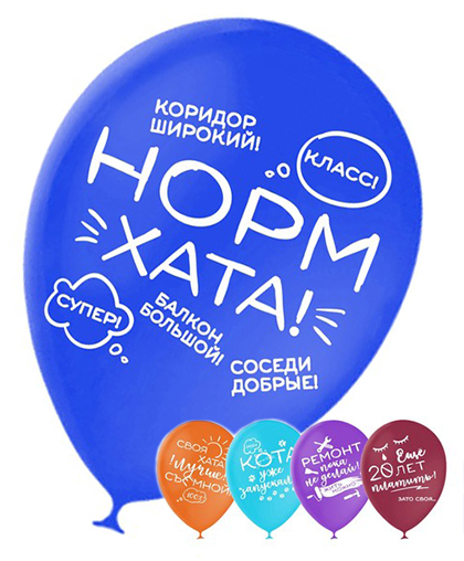 Шары "Новоселье" /  15 шт.